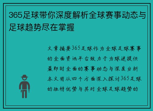 365足球带你深度解析全球赛事动态与足球趋势尽在掌握