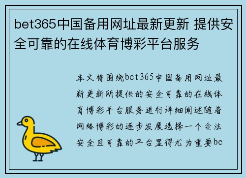 bet365中国备用网址最新更新 提供安全可靠的在线体育博彩平台服务