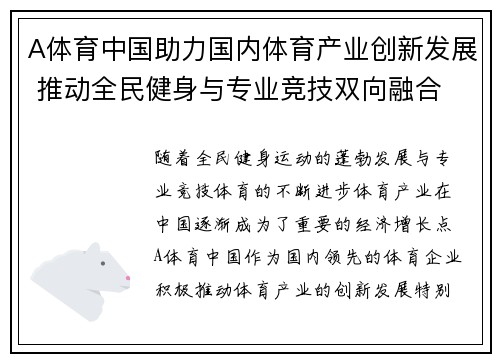 A体育中国助力国内体育产业创新发展 推动全民健身与专业竞技双向融合