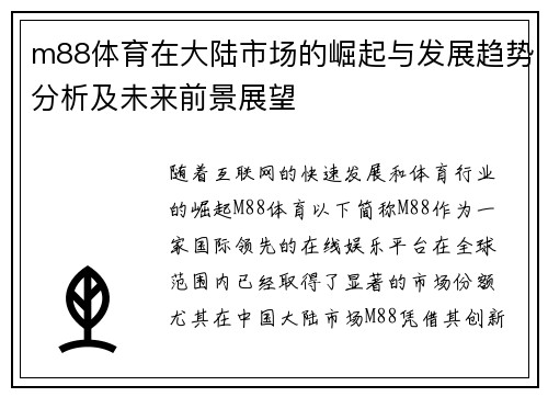 m88体育在大陆市场的崛起与发展趋势分析及未来前景展望