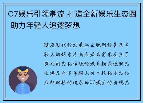 C7娱乐引领潮流 打造全新娱乐生态圈 助力年轻人追逐梦想