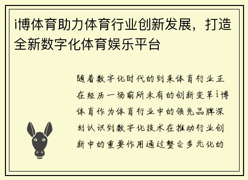 i博体育助力体育行业创新发展，打造全新数字化体育娱乐平台