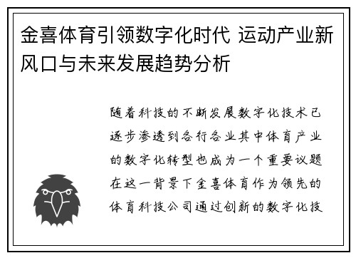 金喜体育引领数字化时代 运动产业新风口与未来发展趋势分析