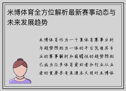 米博体育全方位解析最新赛事动态与未来发展趋势