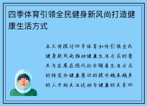 四季体育引领全民健身新风尚打造健康生活方式