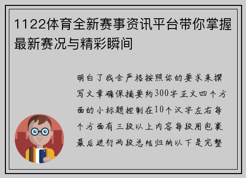 1122体育全新赛事资讯平台带你掌握最新赛况与精彩瞬间