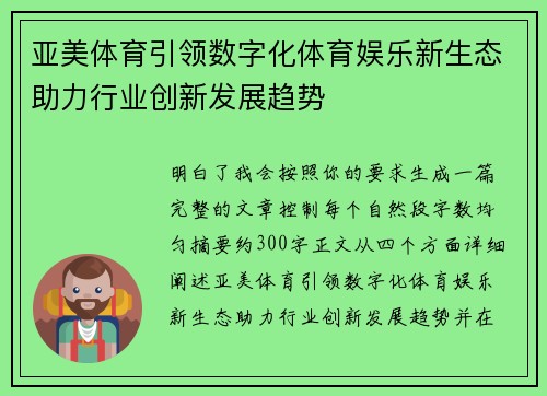 亚美体育引领数字化体育娱乐新生态助力行业创新发展趋势