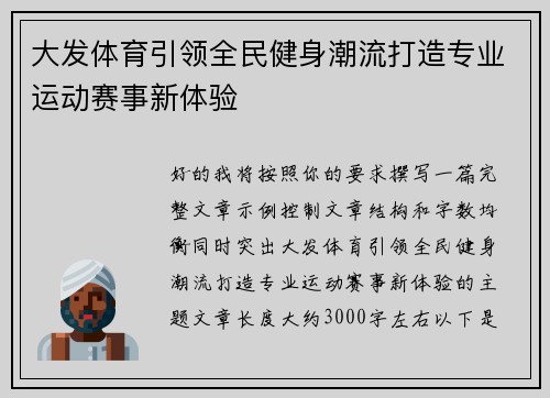 大发体育引领全民健身潮流打造专业运动赛事新体验