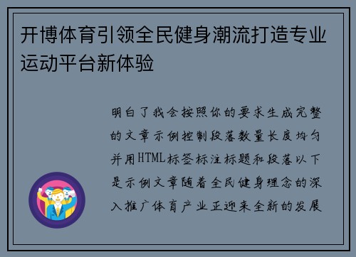 开博体育引领全民健身潮流打造专业运动平台新体验
