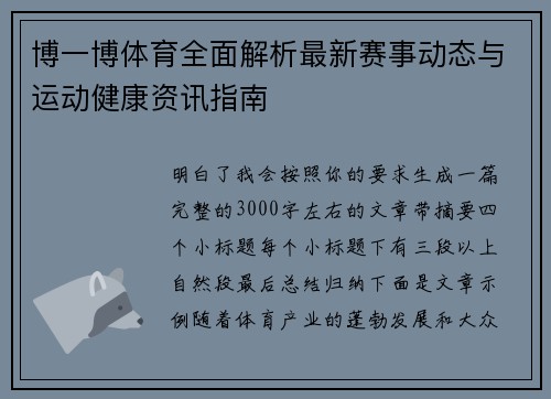 博一博体育全面解析最新赛事动态与运动健康资讯指南