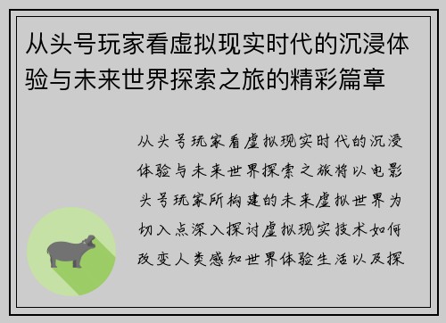 从头号玩家看虚拟现实时代的沉浸体验与未来世界探索之旅的精彩篇章 从头号玩家看虚拟现实时代的沉浸体验与未来世界探索之旅的精彩篇章