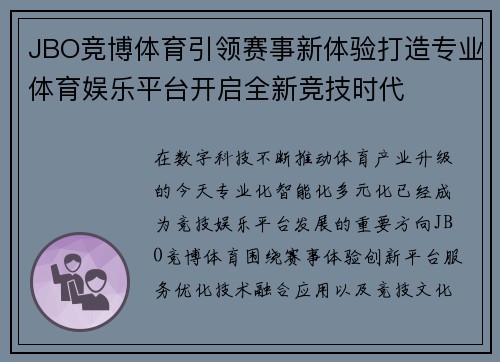 JBO竞博体育引领赛事新体验打造专业体育娱乐平台开启全新竞技时代 JBO竞博体育引领赛事新体验打造专业体育娱乐平台开启全新竞技时代